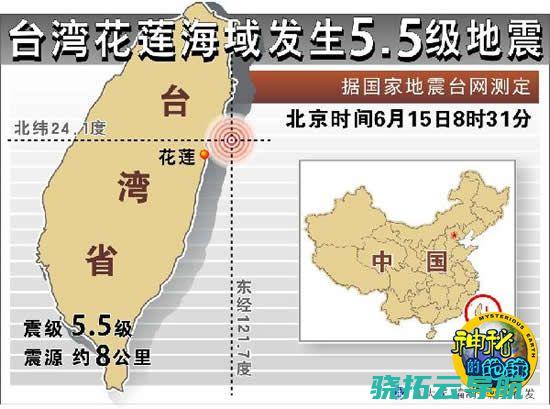台湾花莲海域发生7.3级地震