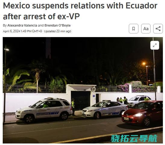 墨西哥与厄瓜多尔中止外交关系！一文概览两国关系 (墨西哥与厄瓜多尔时差)