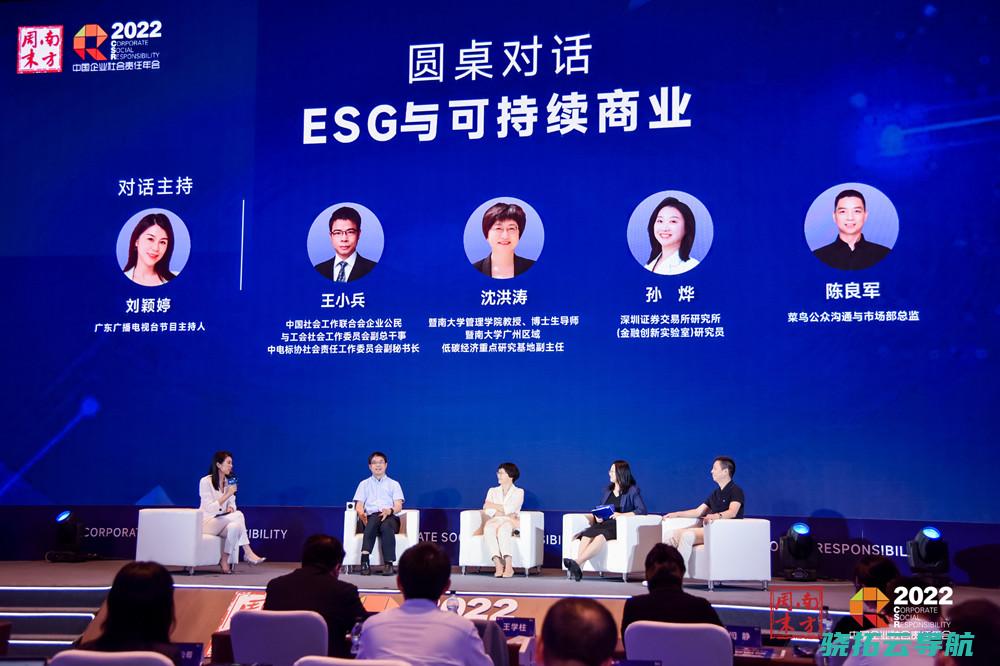 南边周末ESG开展高峰论坛在广州举办探求ESG投资