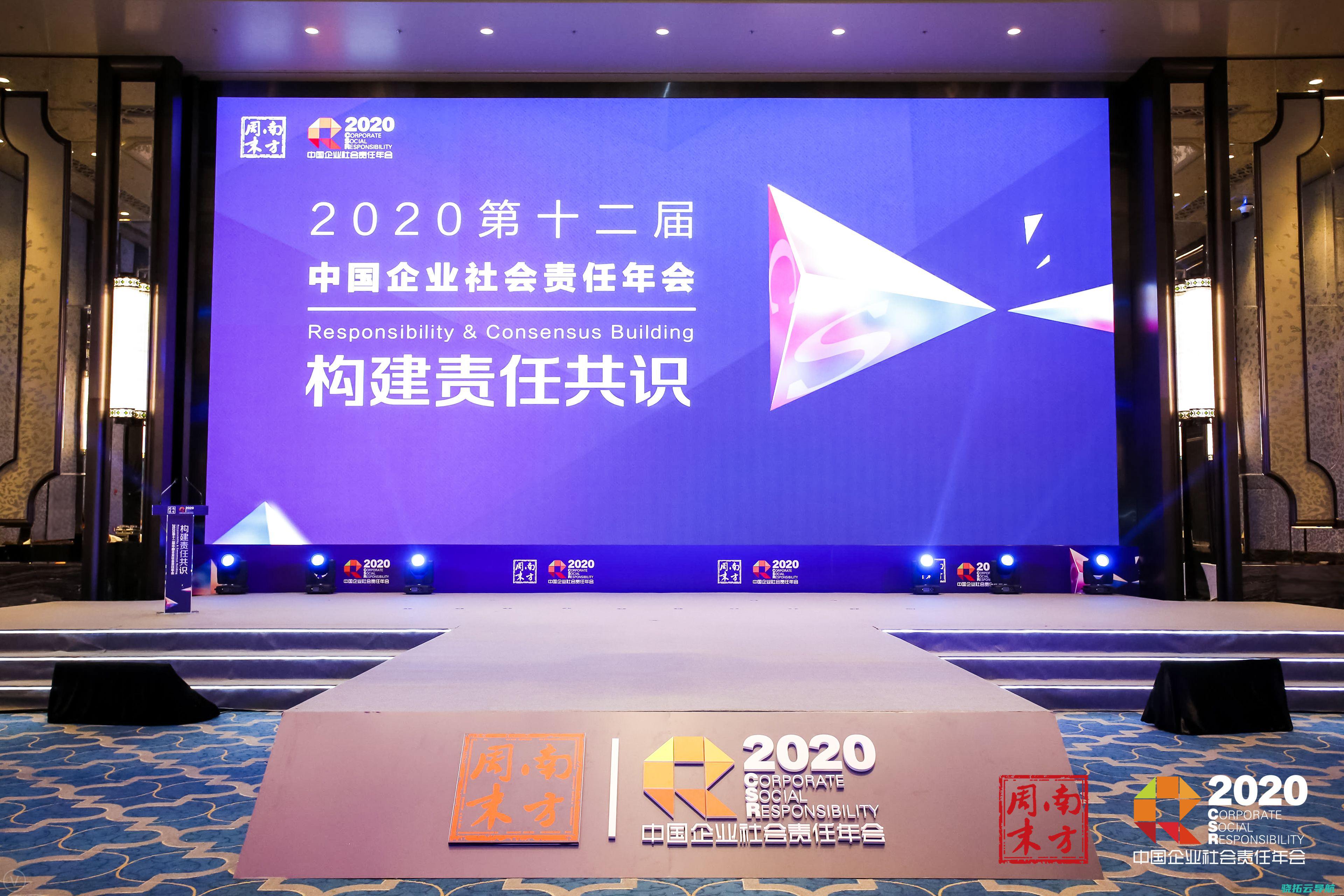   聚焦企业战疫体现  第十二届中国企业社会责任年会举办
