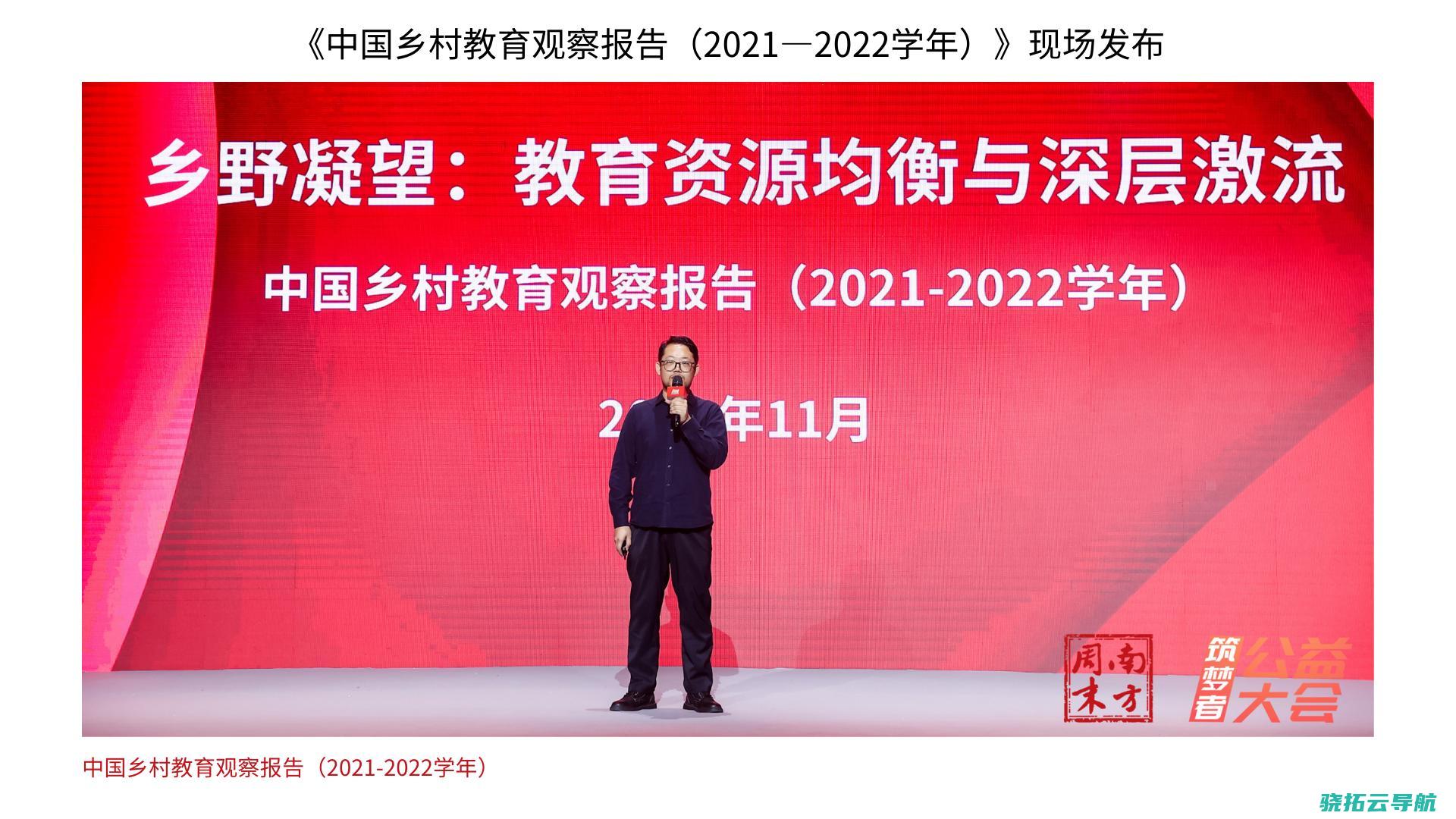 中国乡村教育观察报告 2021