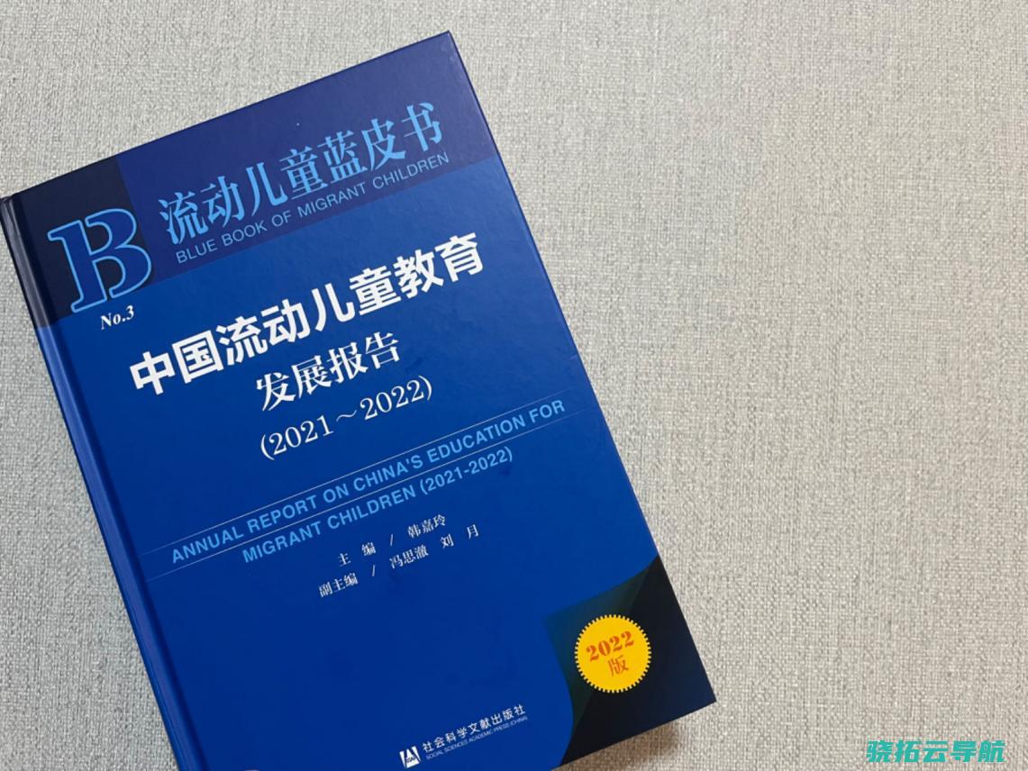 20年后 他们还漂在大市区 学者回访第一代流动儿童