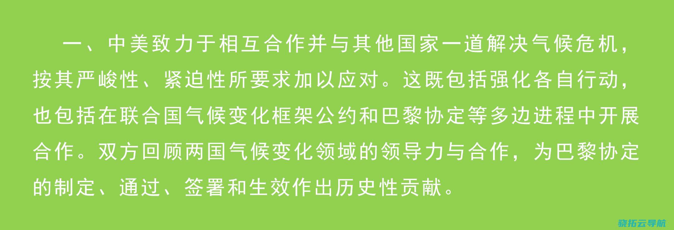 的解读与剖析 中美应答气象危机联结申明