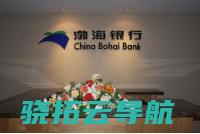 渤海银行跨界研发 疫情监测平台 助力企业停工复产