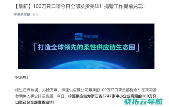 杭州梓濠供应链公司向省内3747家企业捐献100万只口罩 助力企业停工复产