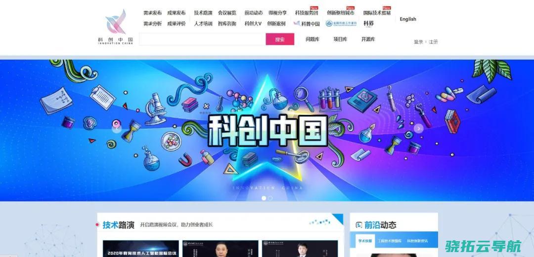 科创中国 产学研资 竞争与产业革新下 协同助力重构竞争力