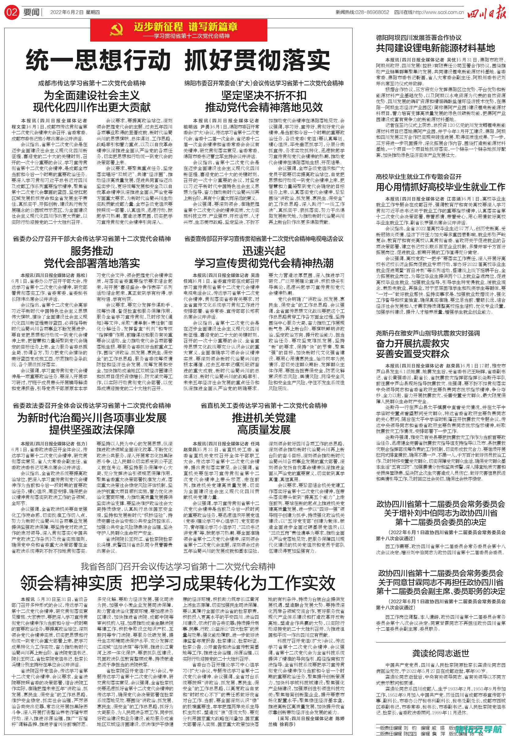 四川省政协原主席李崇禧一审被判处有期徒刑十二年