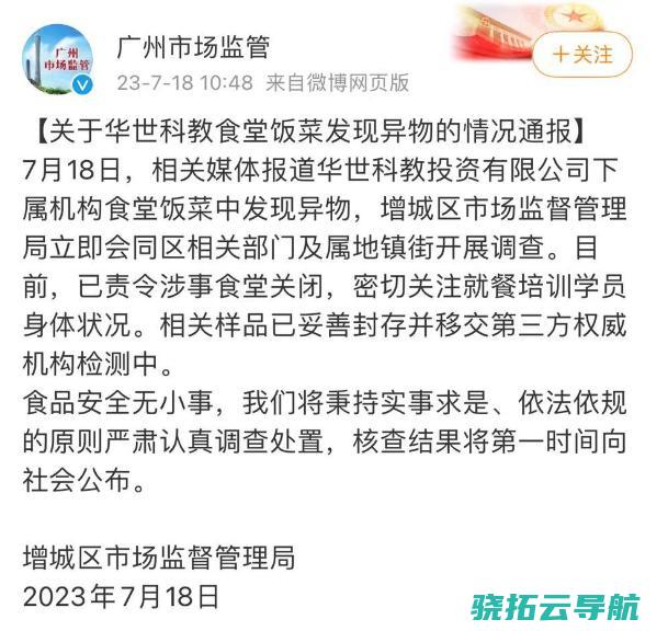 广州增市区监局通报华世科教食堂饭菜异物 样品移交机构检测