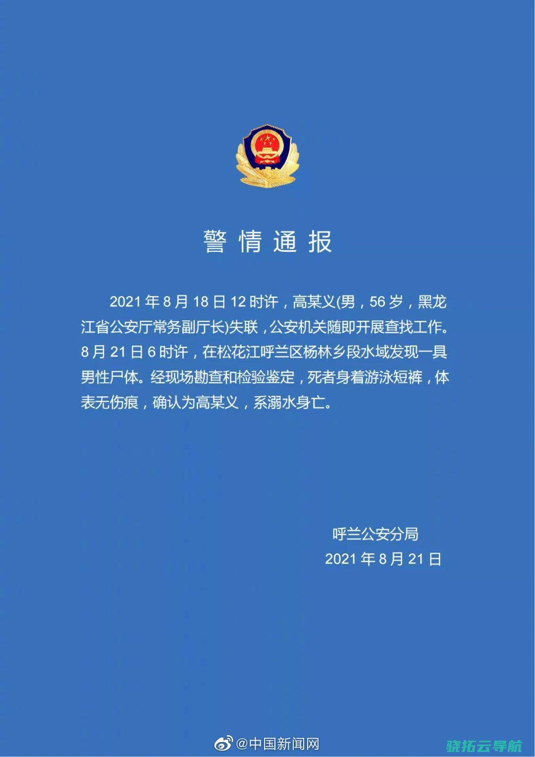 黑龙江省公安厅常务副厅长溺水身亡 此前已失联