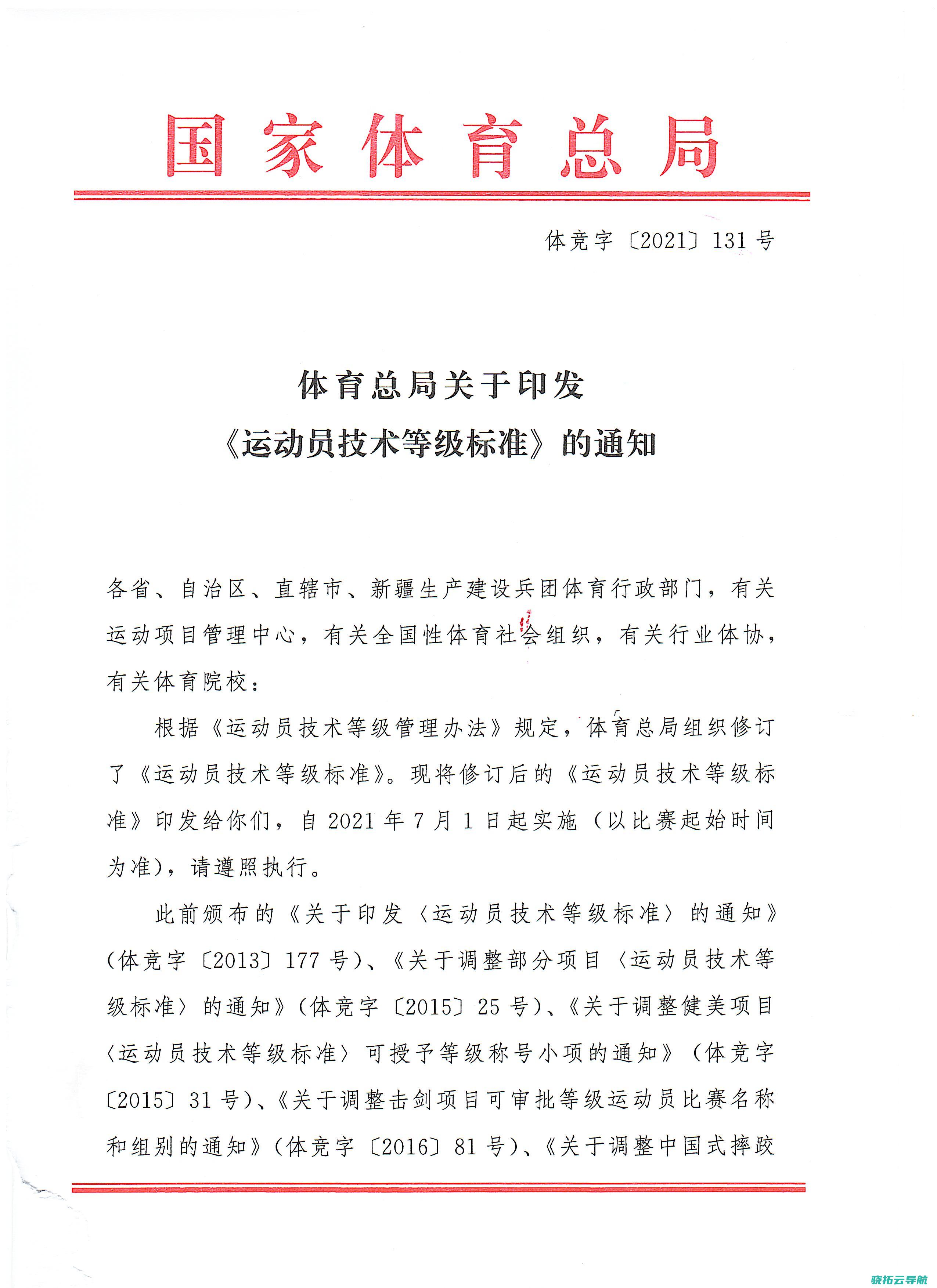 国度体育总局原党组成员 副局长杜兆才重大违纪违法被开革党籍和公职