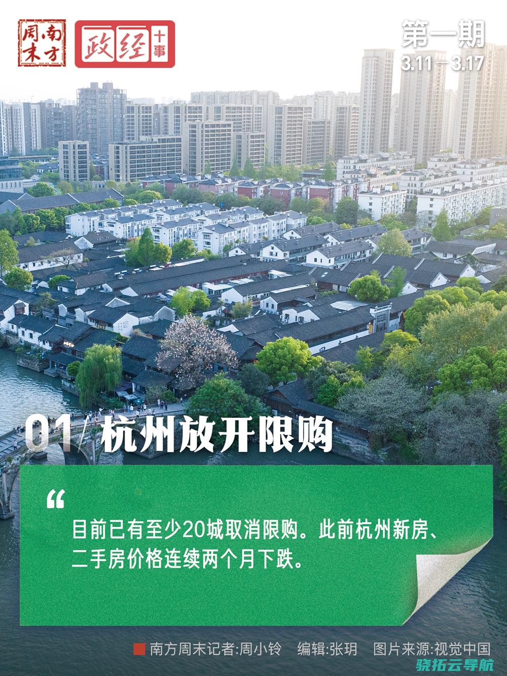 政经十事 杭州片面开放限购 追随二十余个市区脚步