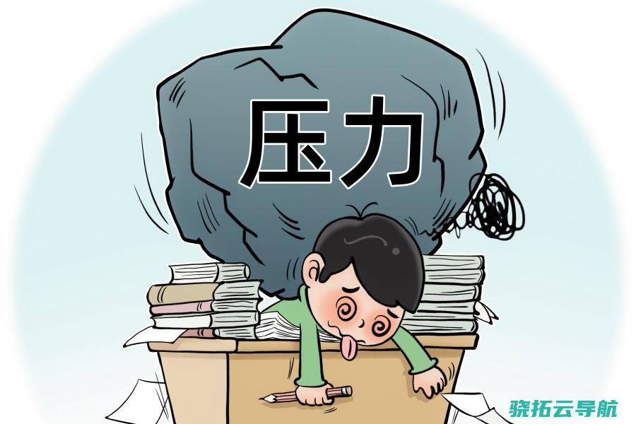 青少年心思肥壮引关注 应少压力多沟通多静止丨快评