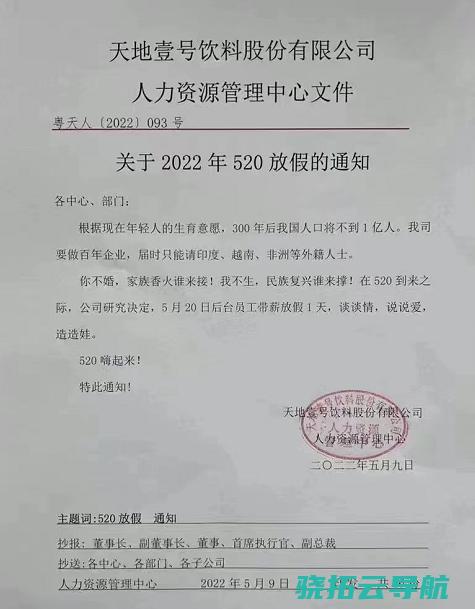 你赞成吗丨来说说看 为激励员工恋爱生娃 520带薪放假一天