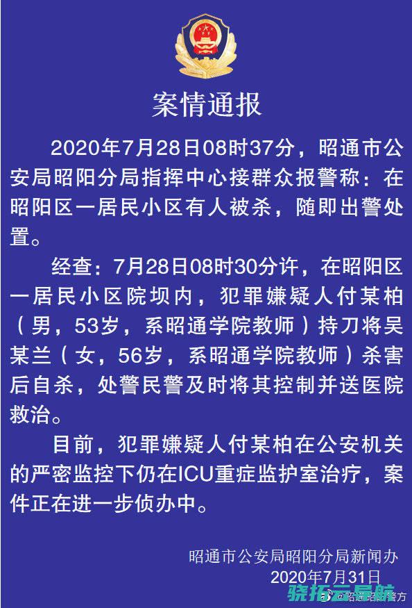 警方通报 杭州一男医生杀害女医生后跳楼