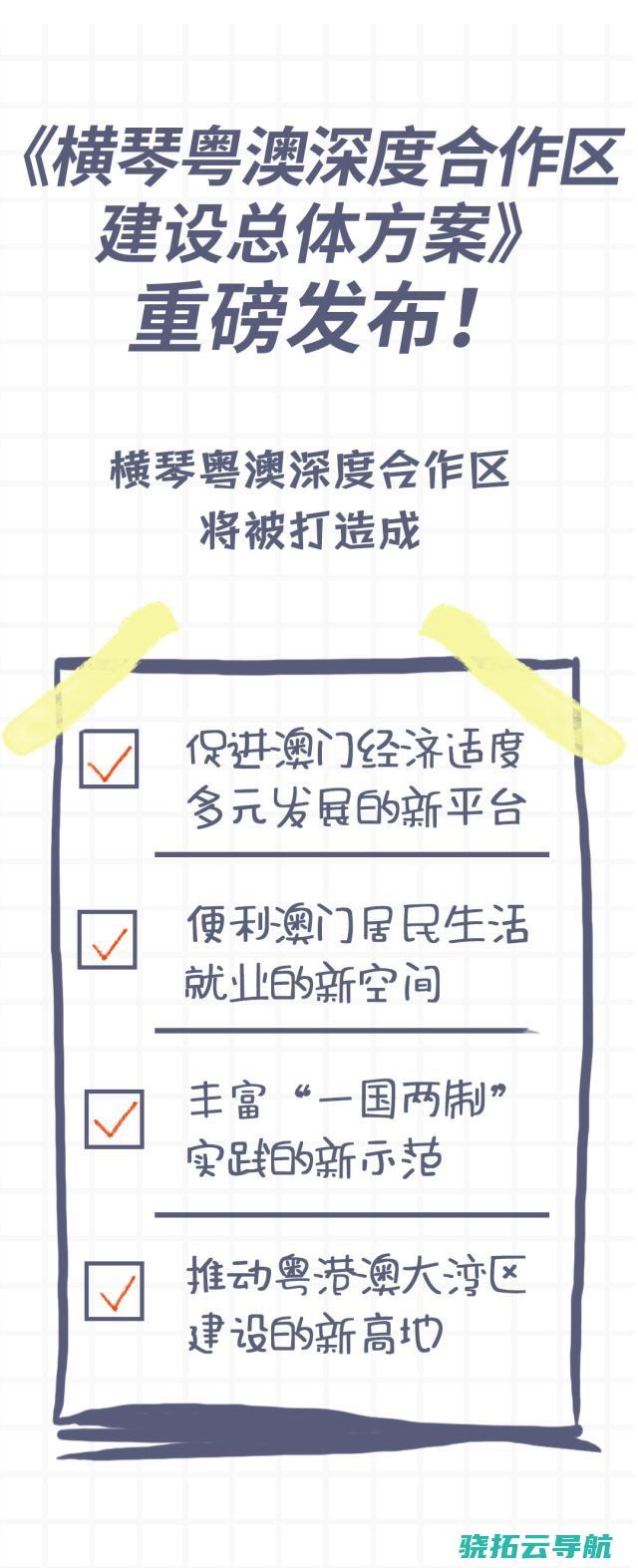 澳门严重机会近在横琴！一篇 看懂粤澳深度协作区新政 手帐