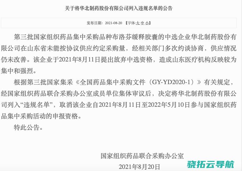 高管变化频繁 布洛芬集采弃标的华北制药 盈余面继续加大