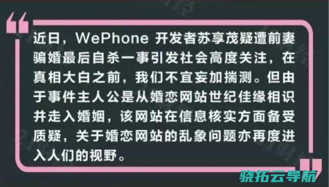 图解婚恋网站 程序员自杀事情 继续发酵