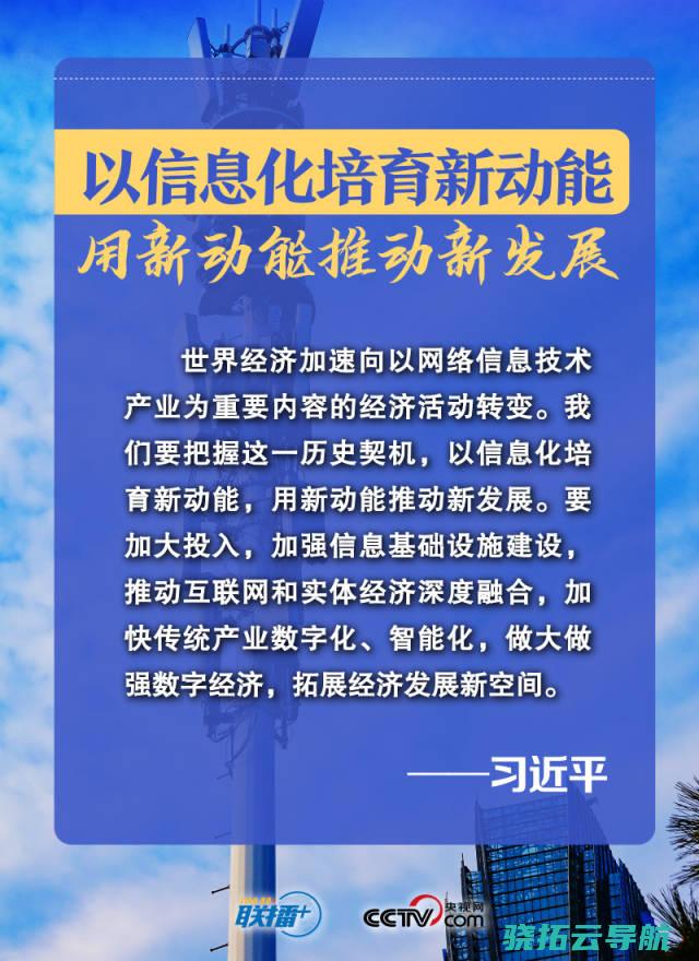 习近平这样扑灭数字经济新引擎 联播