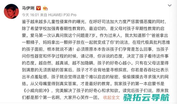 马伊琍发文谈幼儿性教育 从父母嘴里失掉实在答案才是最好的教育