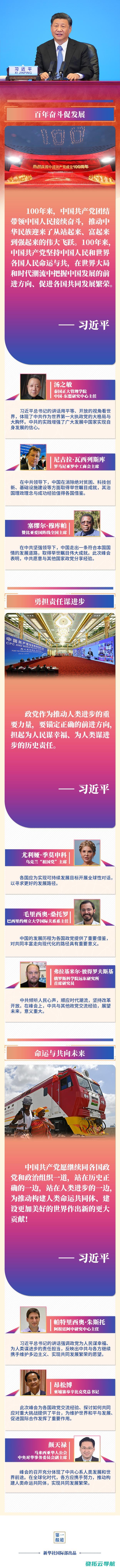 为人类提高 第一报道丨为人民幸福 习近平的话让环球读懂百年大党