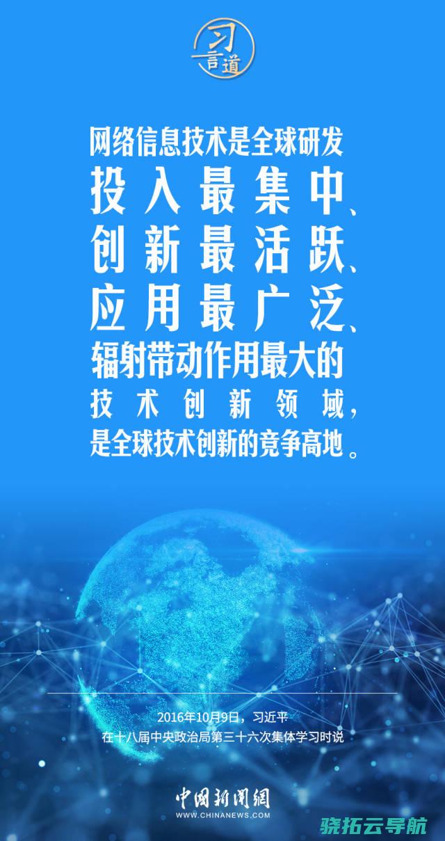 阔步迈向网络强国 逆水行舟 慢进亦退 习言道丨消息化开展很快