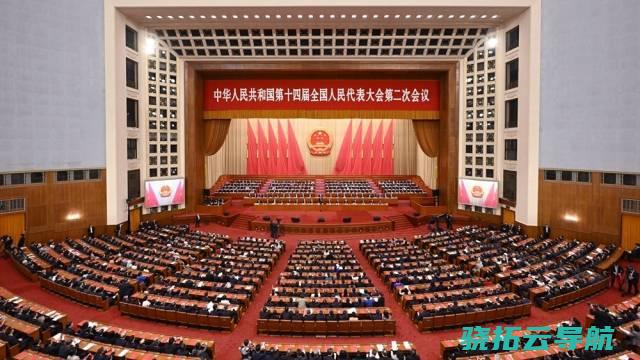 表决经过多项决议 十四届全国人大二次会议举办落幕会