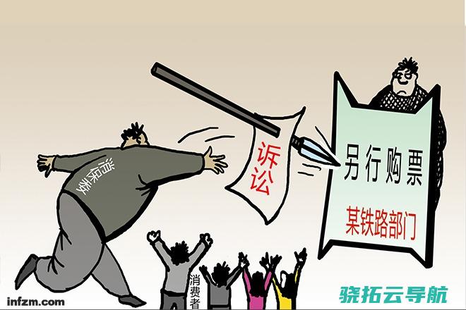 公益诉讼第一案 浙江消保委与上海铁路局达成体谅
