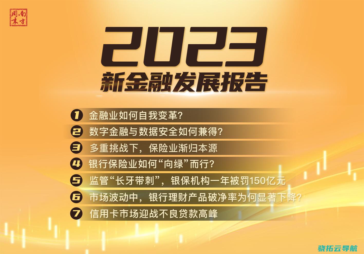 金融业如何自我改革 2023新金融开展报告①