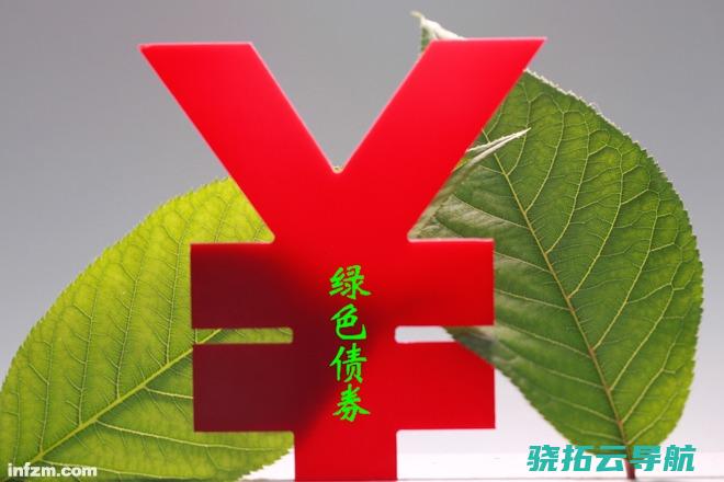 绿色债券发行指引 与国内规范的区别在哪