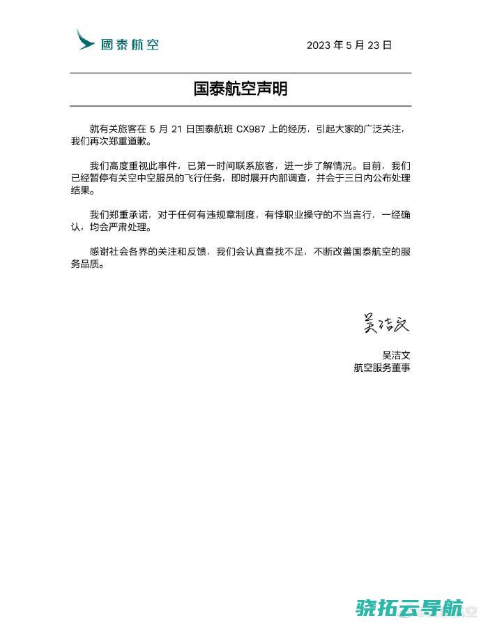 曾经暂停无关地面空服员的航行义务 国泰航空再回应空乘歧视非英语旅客