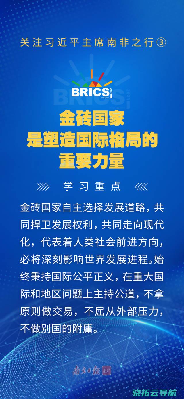 重点谈了什么 学习导读丨习近平在金砖峰会上的关键讲话