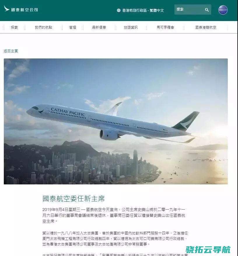 官宣 国泰航空董事局主席辞职