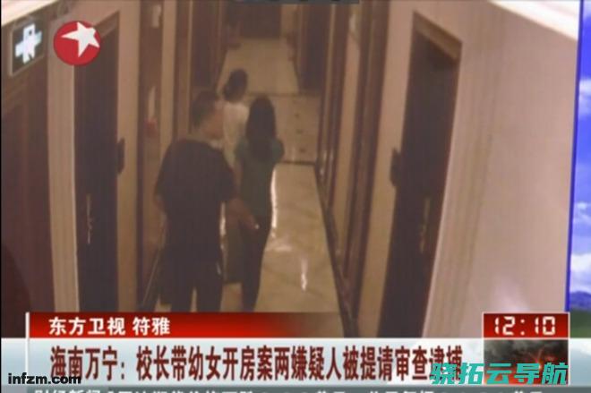 两立功嫌疑人被批捕 校长带女生开房案