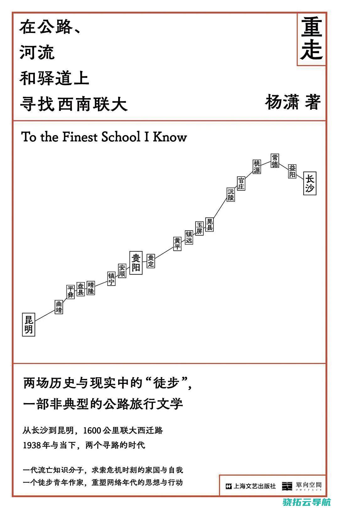 杨潇把西南联大作为方法