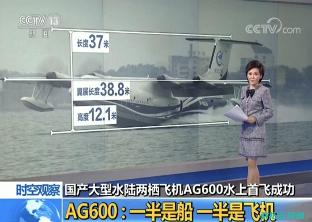 揭秘！AG600成功首飞都攻克了哪些难题