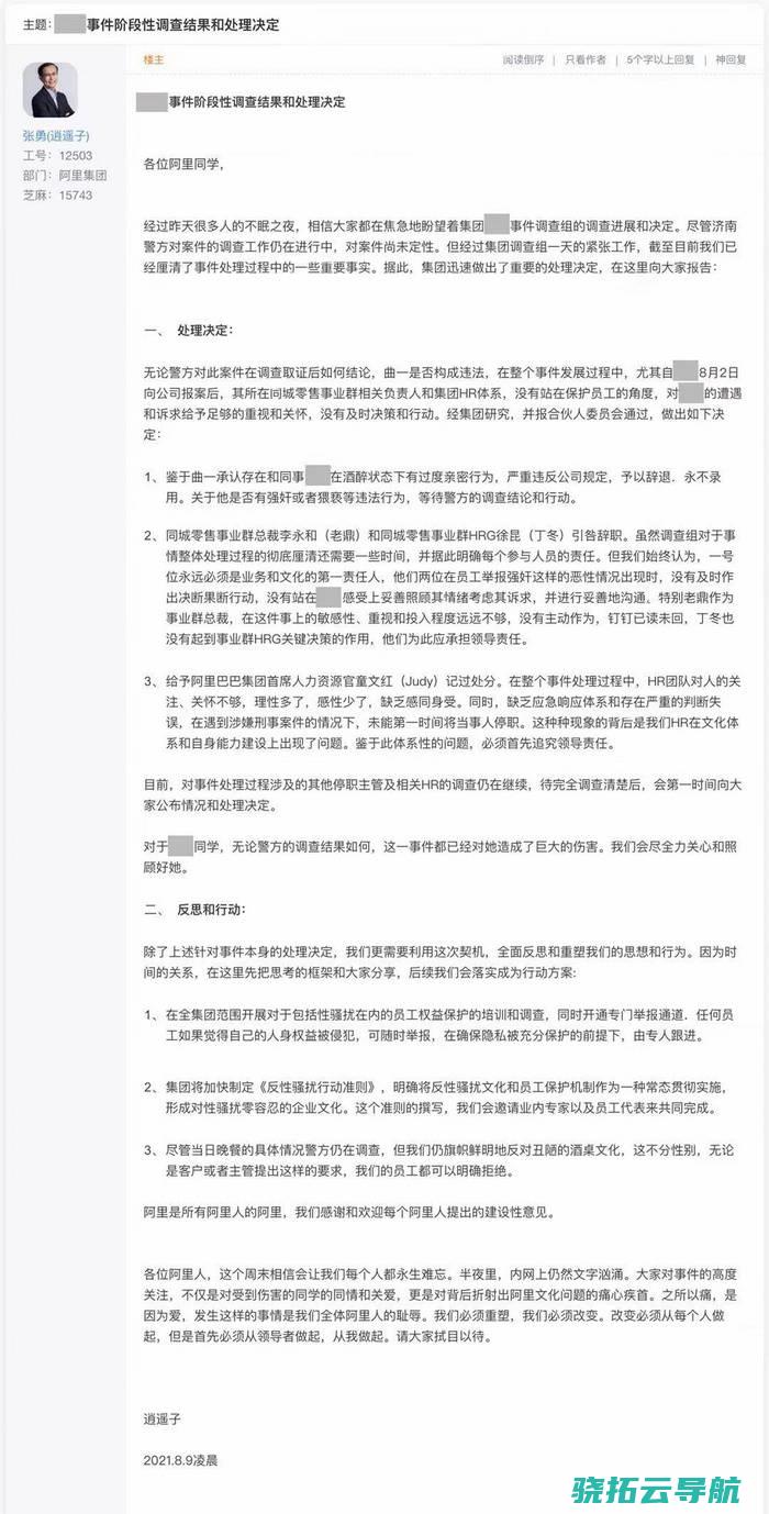 涉事男员工被解雇 解决选择 女员工被损害 业务总裁和HRG引咎辞职 阿里内网发布