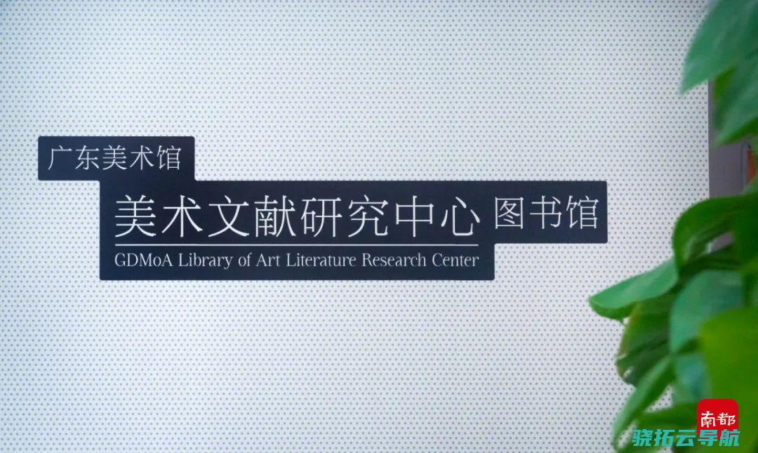 打卡全国首家面向群众放开的美术图书馆 大隐隐于二沙岛