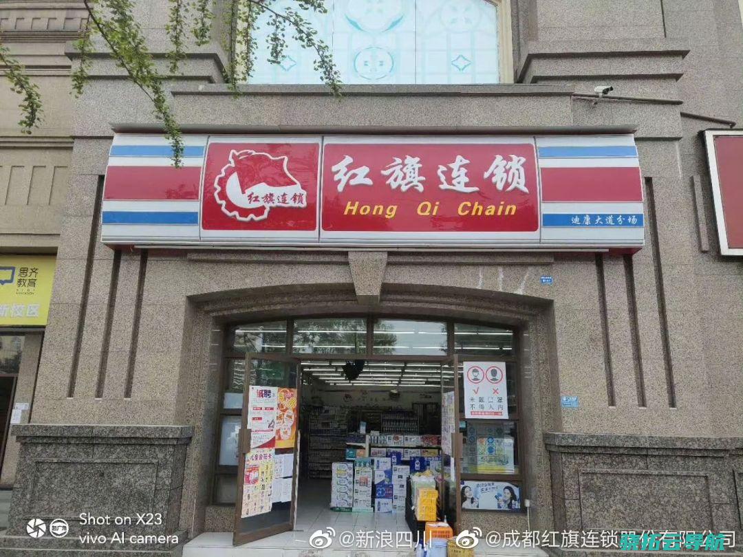 2022年，红旗连锁以3561家门店数量，占据四川便利连锁超市第一的位置。图片起源：红旗连锁微博。