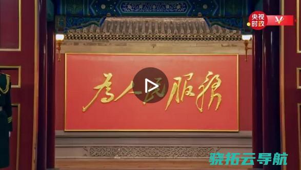 读懂习近平主席2022年新年贺词时政资讯眼丨一同