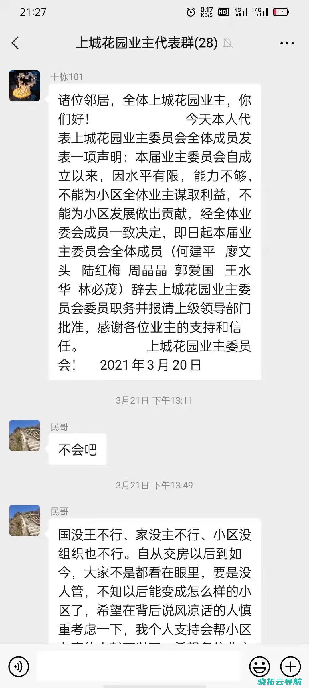 业委会成员向开发商索取好处费 监视业委会还需业主亲力亲为