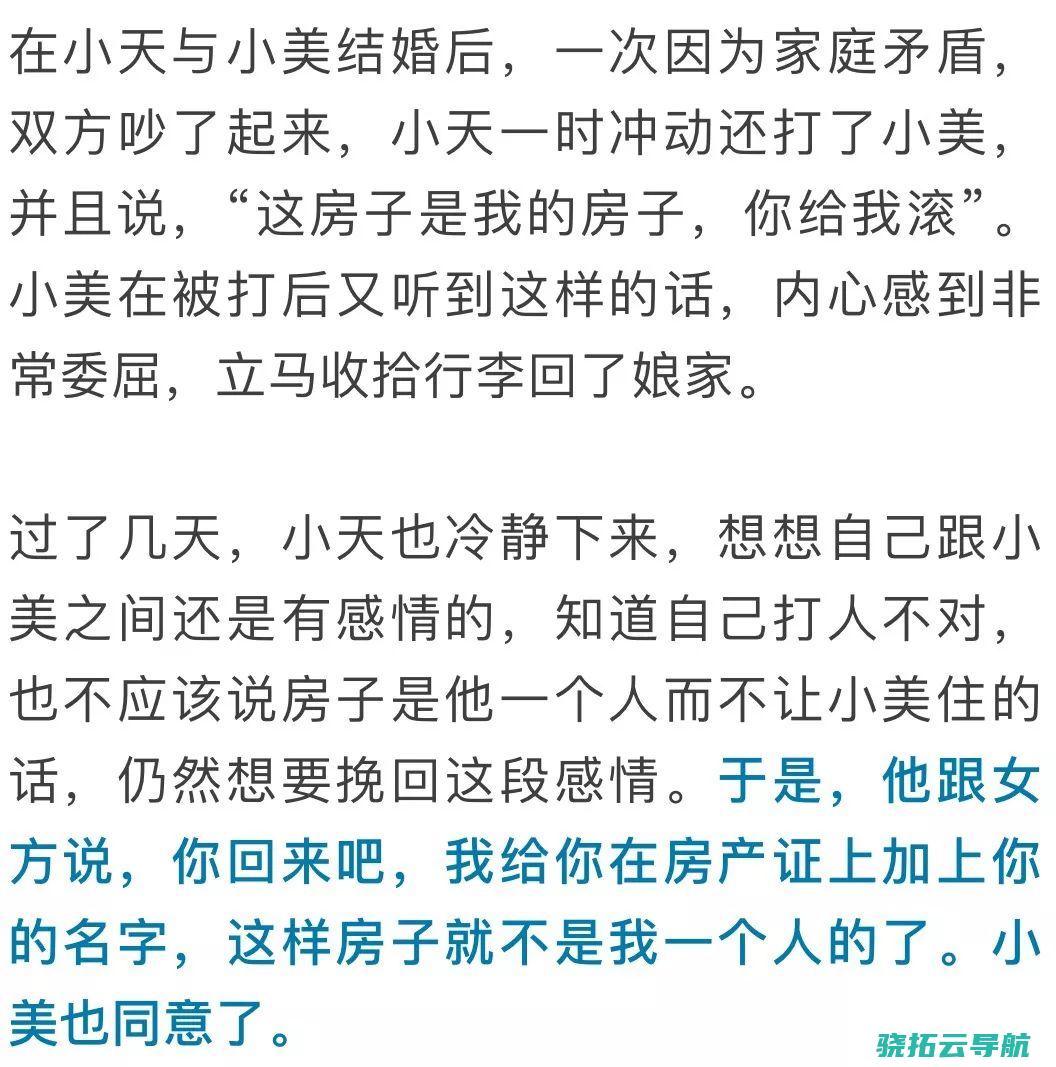 婚前全款房产加名 丨快评 有何法律结果 有助于婚姻稳固短暂吗