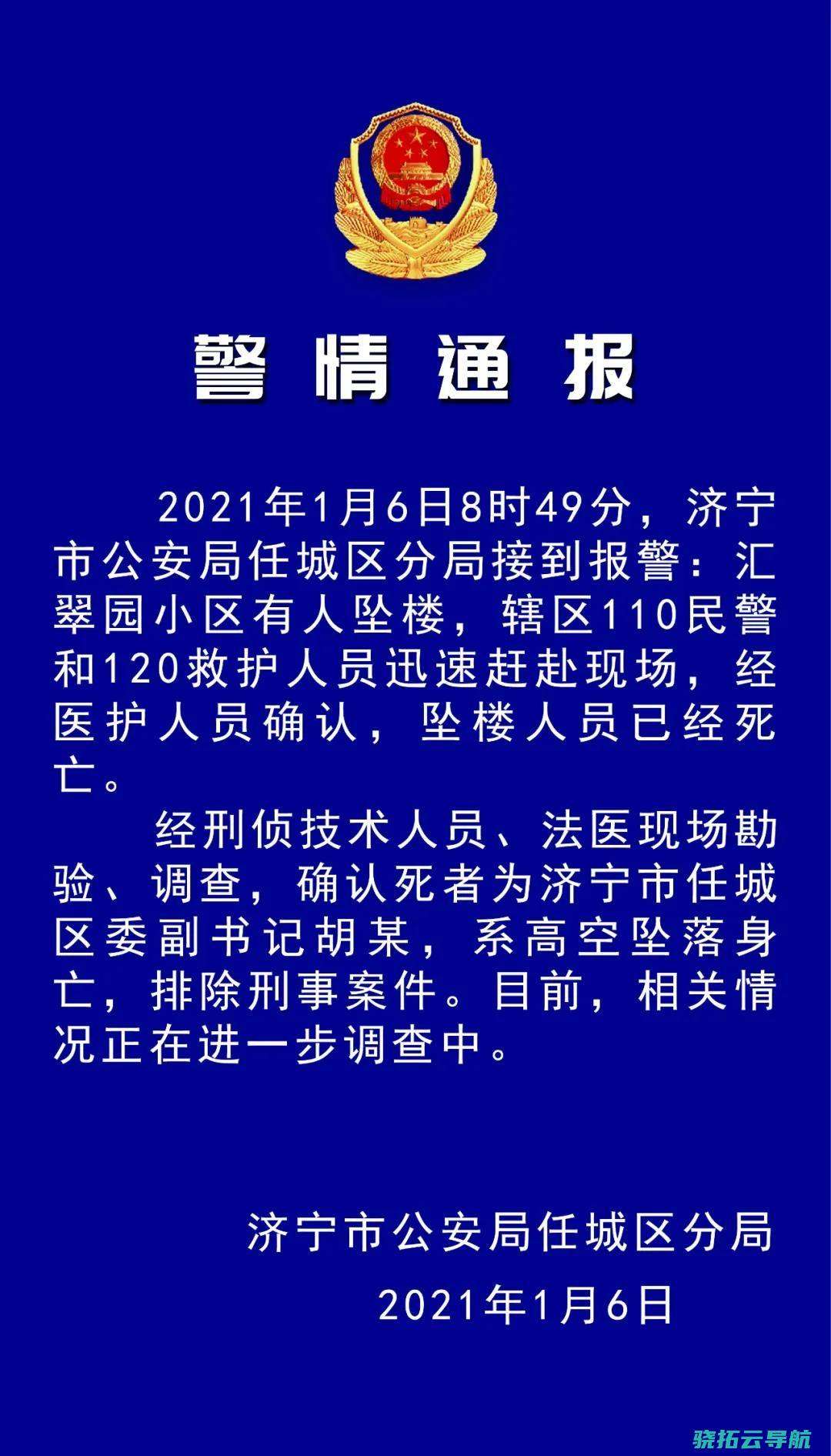 警方通报 原县委书记被绑架案 已挽回 网传家眷付千万赎金属实