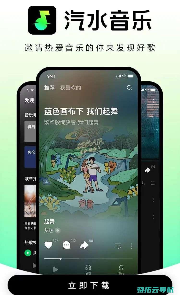 会员版v1032汽水iOS专属