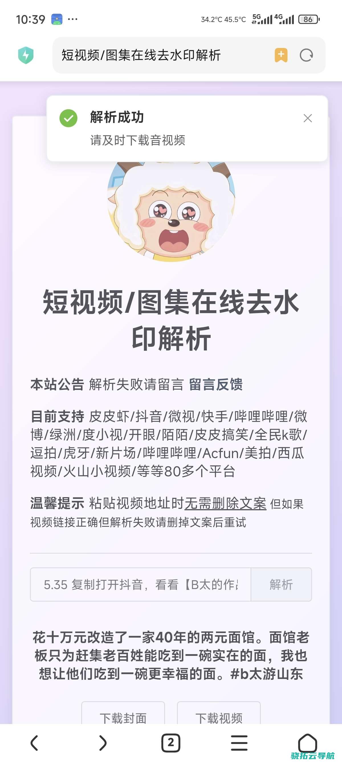 无水印api抖音快手等八十多个平台无水印