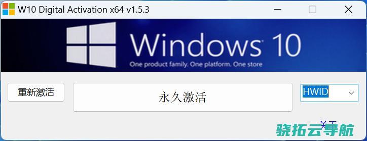 Windows10/11永久激活工具