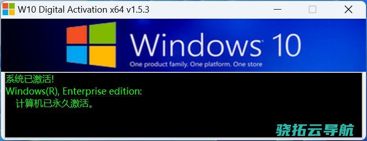 Windows1011永久激活工具