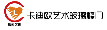 卡迪欧艺术玻璃移门,教堂玻璃,永康移门玻璃,酒店玻璃,拼隔门,工程玻璃,移门配件,强化玻璃,移门,皮艺门,板叶移门,软包,重型门,硬