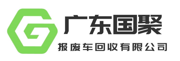 广东车辆报废