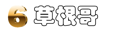 [草根哥]玩转地信软件