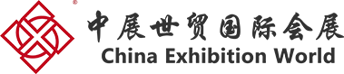 中展世贸国际会展